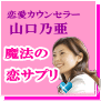 魔法の恋サプリ