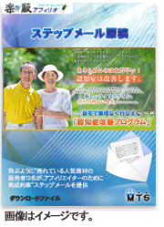 ステップメールの原稿販売サイト　楽販アフィリオ | ステップメール販売 | s0341【楽販アフィリオ】認知症改善プログラム