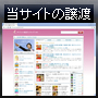 ベビー用品おすすめナビ.com のサイトオーナー募集