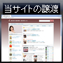 ブランド品人気ランキング.com のサイトオーナー募集