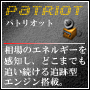 有料インジケーター「PATRIOT」|FXインジケーター販売、トレードツール開発のエフエックス・コンセプツ