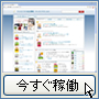 収益サイト瞬間稼働システム