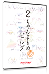 2chまとめビルダー Pro | 究極の2chまとめブログ作成ツール