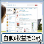 副業用 自動収益サイトシステム