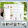 自動収益健康サイト瞬間稼働システム