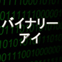 1ヶ月でサラリーマンの年収を稼ごう! バイナリーオプション攻略法 - バイナリーアイ