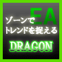 DRAGON（ドラゴン）｜トレーディングオフィス　ソフトウェアプログラミング　電子出版｜インフォトップ