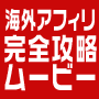 ClickBank(クリックバンク)完全攻略マニュアル
