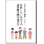 お金も時間も無駄にしない初めての遠距離介護の進め方とは？ | 初めての遠距離介護ナビ
