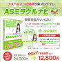 アスペルガー症候群を改善！「ＡＳミラクルナビ」【公式サイト】