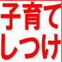 不登校・引きこもりから医者になった元子供が教える親から受けた子育て方法、しつけの通信講座