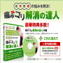 腰痛や膝痛、肩コリや首のコリを解決！痛みコリ解消の達人【公式サイト】