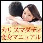 カリスマダディ変身マニュアル