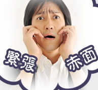 あがり症や吃音を改善！【トップＭＢＡ式あがり症・吃音改善プログラム】公式サイト