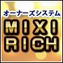 MIXI RICH オーナーズシステム第一弾