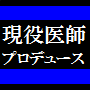 ■口臭・舌苔を消す治す医者｜対策･予防･治療｜口臭外来の医師を指導する医者