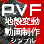i動画作成サービス「PVファクトリー」PVF by GROOMIX