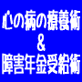 うつ病(鬱病)等の障害年金受給マニュアル(特別編)