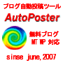 ブログ自動投稿ツール AutoPoster