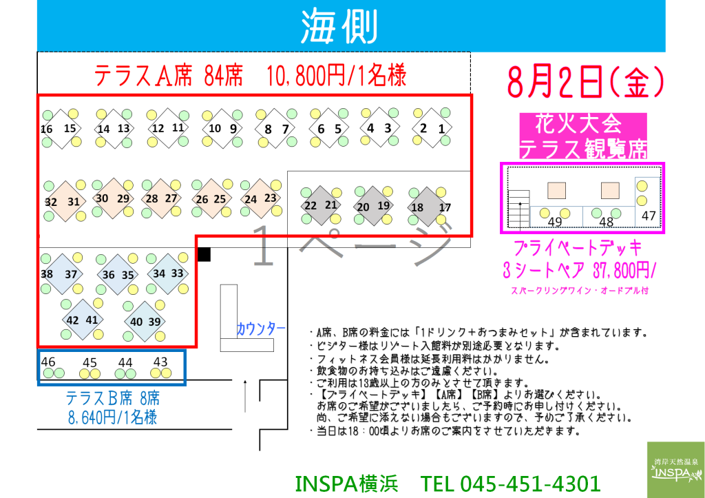 8/2（金）スマートフェスティバル 花火観覧者募集 | INSPA南浦和 STAFF ...