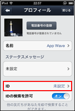 LINEのプロフィール画面からIDをタップする