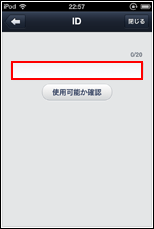 LINE IDとして使用したいIDを入力する