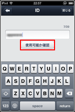 入力したIDが使用可能か確認する