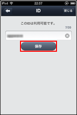 LINE IDを設定する