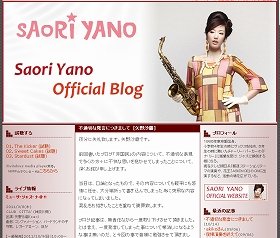 矢野さんのブログ。