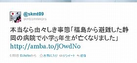 坂本さんの呟きが問題に。