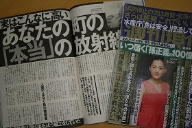 週刊誌でも特集