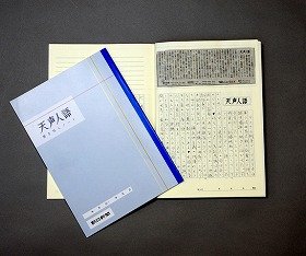 「天声人語」を書き写すノート