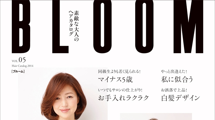 素敵な大人のヘアカタログ
BLOOM vol.05