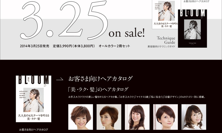 素敵な大人のヘアカタログ
BLOOM vol.05