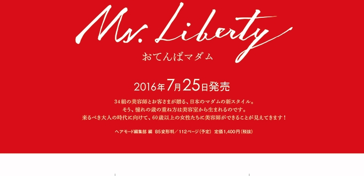 Ms. Liberty おてんばマダム