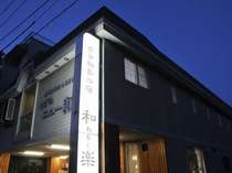 肴旨松島の宿和楽