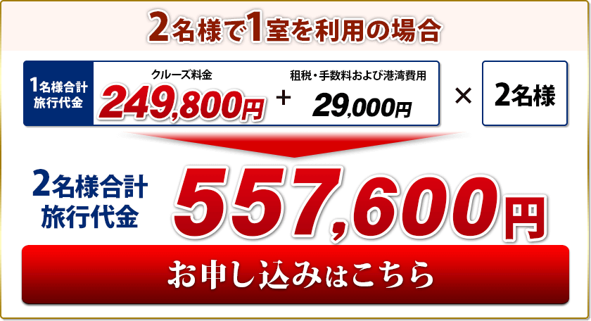 バルコニー2名様