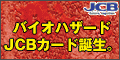 JCBカード