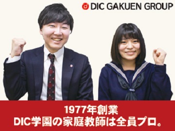 プロ家庭教師