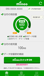 「mineoスイッチ」イメージ画像