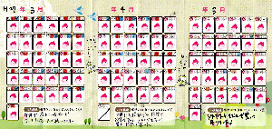でるでるダイアリー