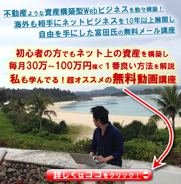 無料メール講座