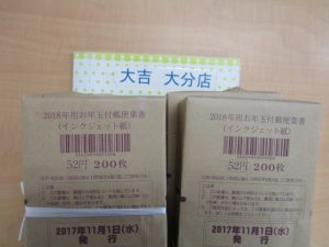年賀状