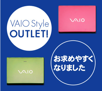 VAIO OUTLET（バイオ アウトレット）