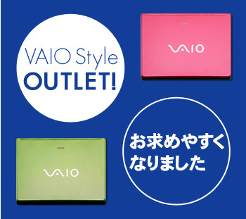 VAIO OUTLET(バイオ アウトレット)