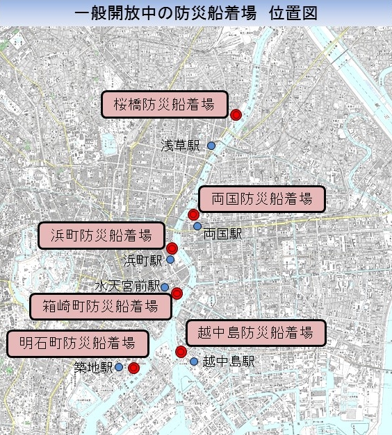 一般開放中の防災船着場　位置図　桜橋防災船着場　浅草駅近く　両国防災船着場　両国駅近く　越中島防災船着場　越中島駅近く　明石町防災船着場　築地駅近く