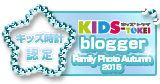 キッズ時計 2015 認定ブログ
