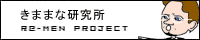 きままな研究所