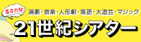 喜多方発21世紀シアター