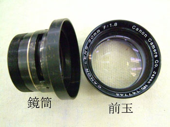 修理手順７：鏡筒から前玉を分離